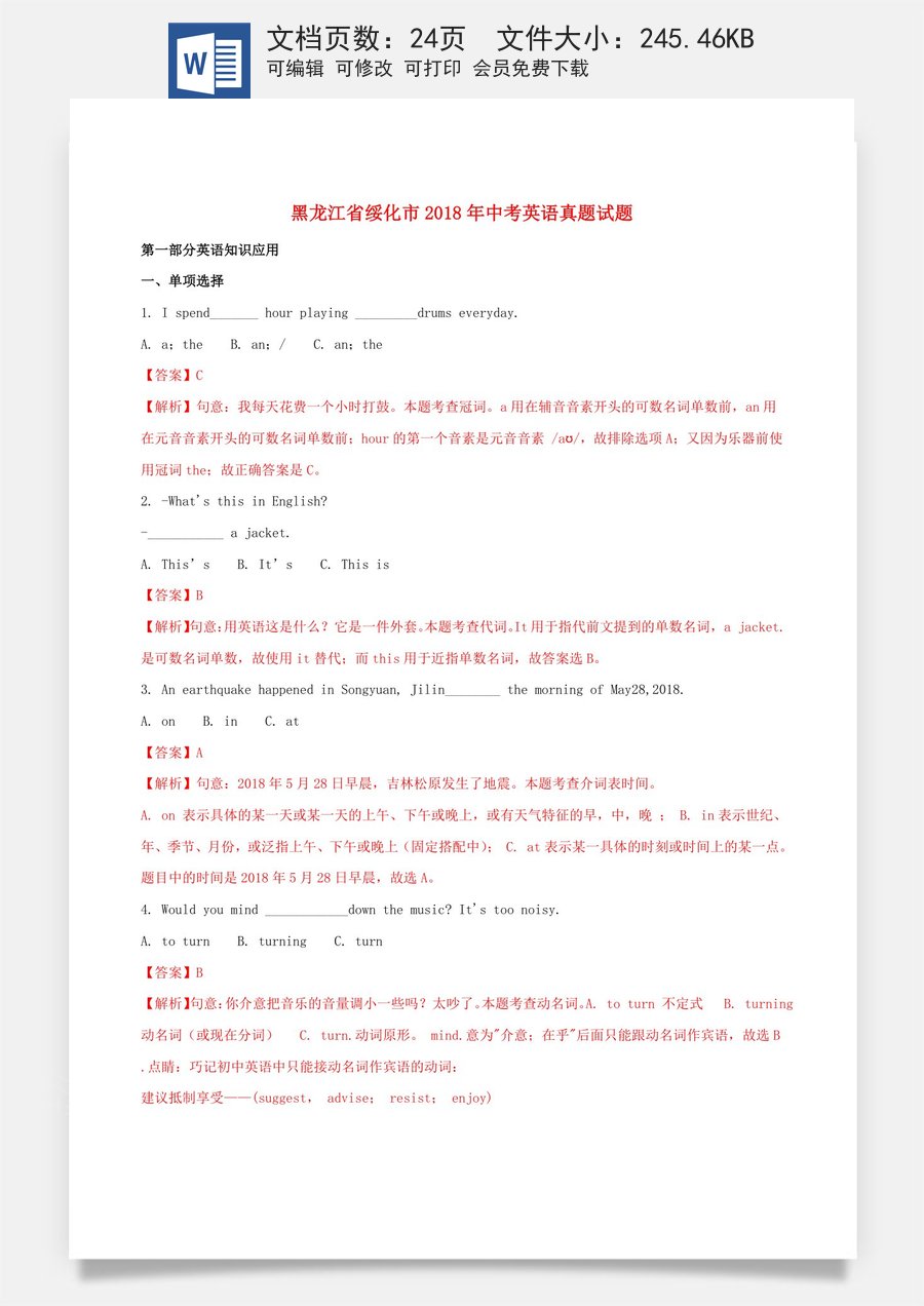 黑龙江省绥化市2018年中考英语真题试题（含解析）.doc