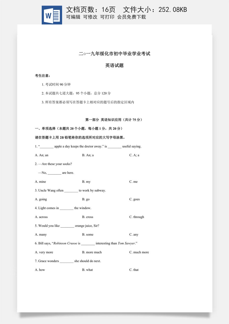 黑龙江省绥化市2019年中考英语试题（Word版含答案）.docx