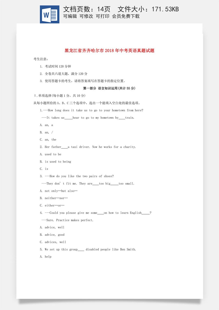 黑龙江省齐齐哈尔市2018年中考英语真题试题（含答案）.doc