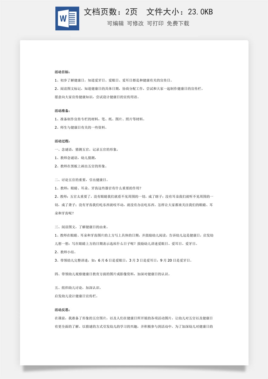 幼儿园大班健康教案：健康日.doc
