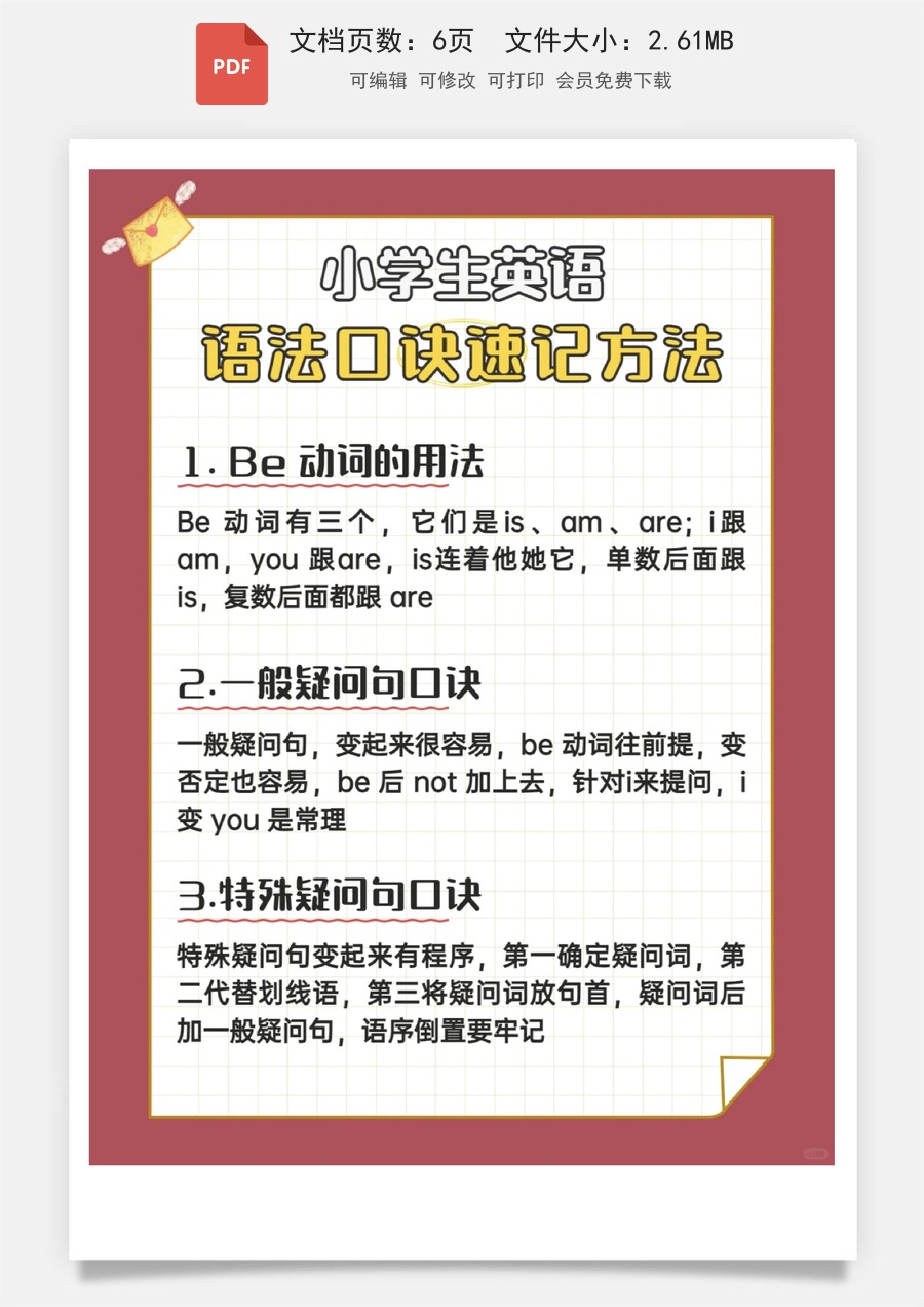 (新)小学英语语法口诀速记.pdf