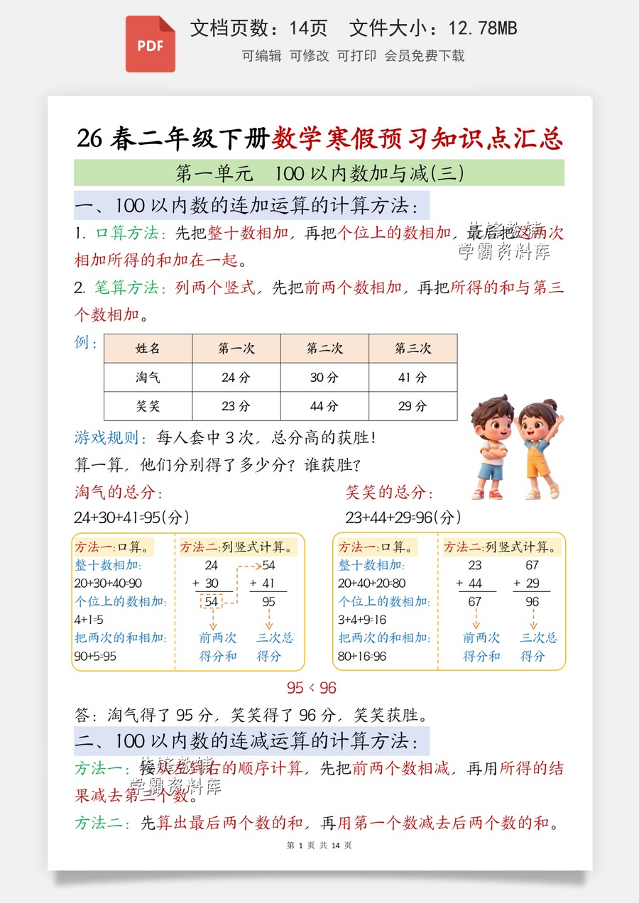 2026春二年级（下）数学寒假预习知识点汇总《北师版》.pdf