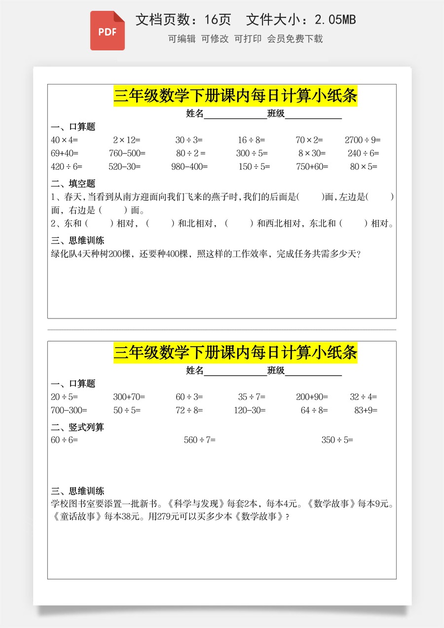 三年级数学下册课内每日计算小纸条.pdf