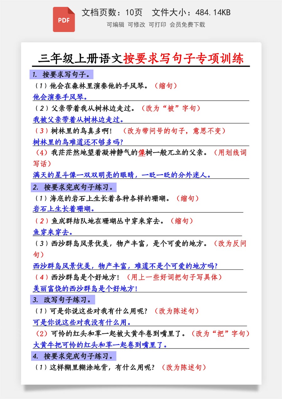 三年级语文上册句子专项训练.pdf