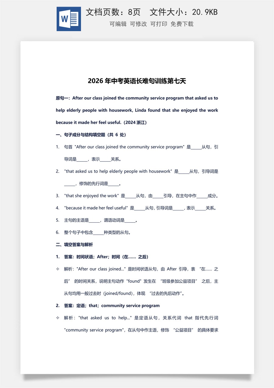 初中-中考英语-复习-2026年中考英语长难句训练第七天.docx