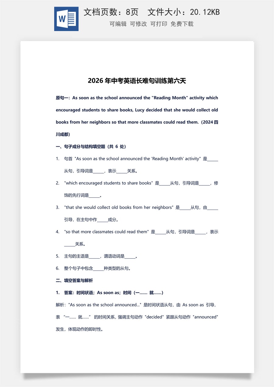 初中-中考英语-复习-2026年中考英语长难句训练第六天.docx