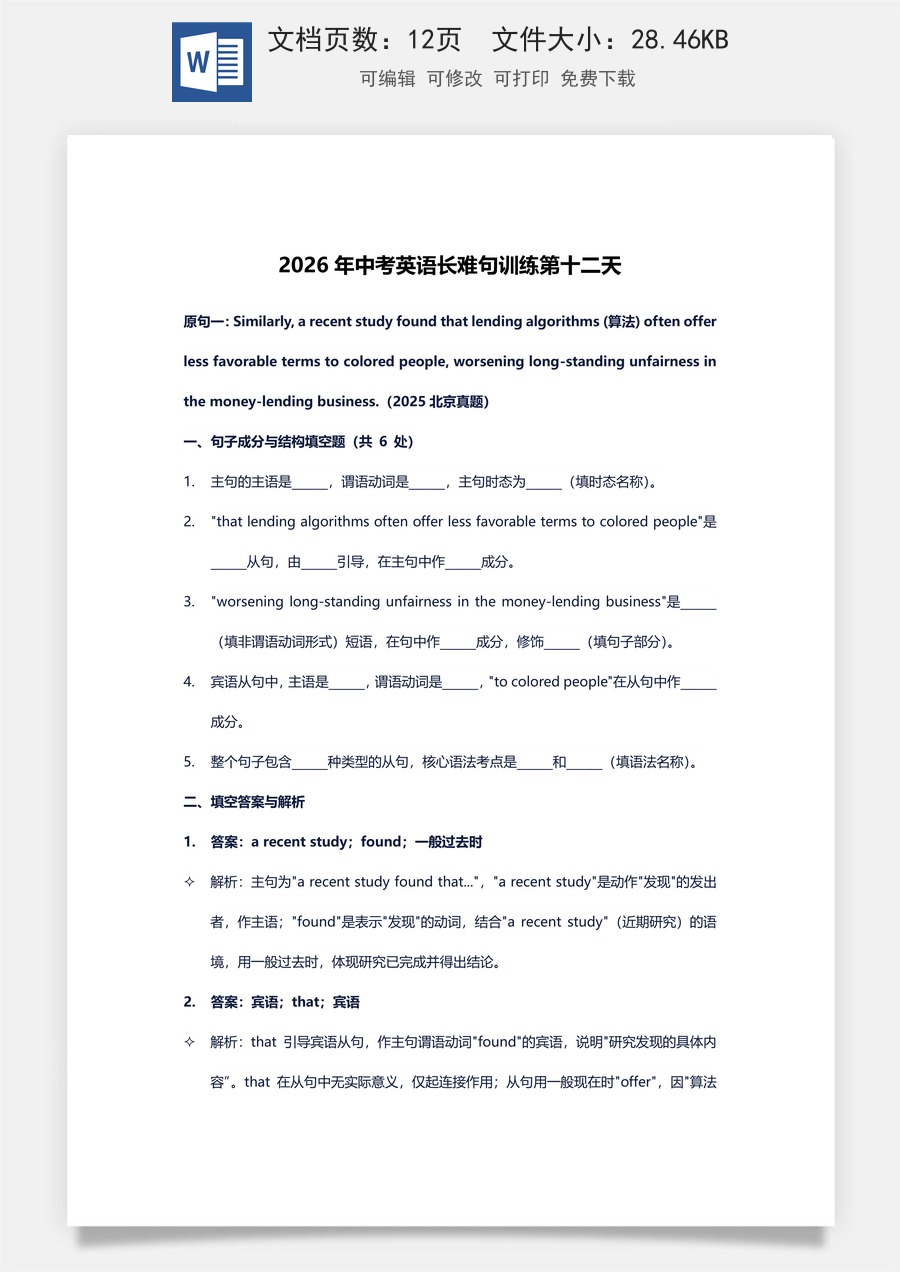 初中-中考英语-复习-2026年中考英语长难句训练第十二天.docx