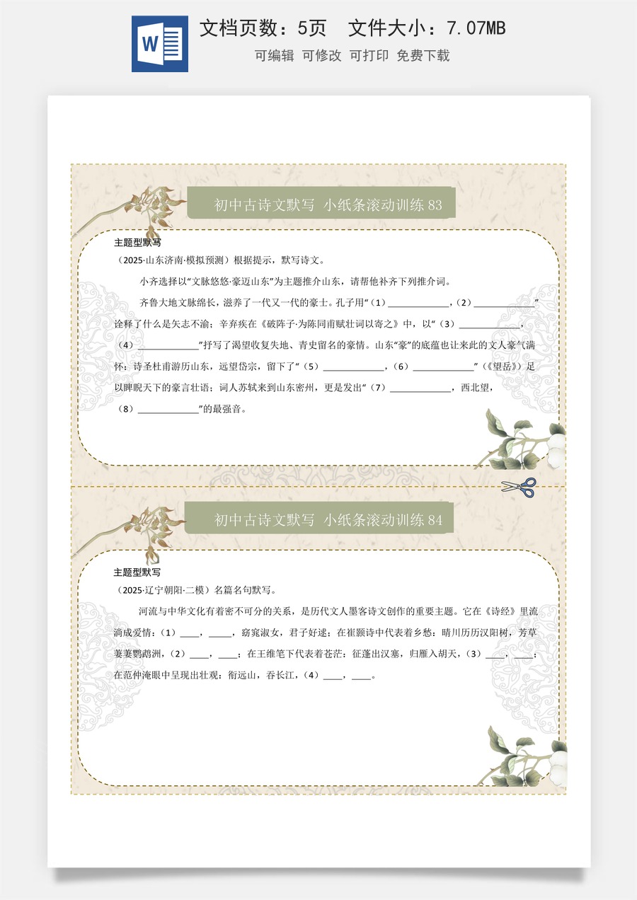 初中-语文-中考语文-一轮复习知识点-主题型默写（原卷版）.docx