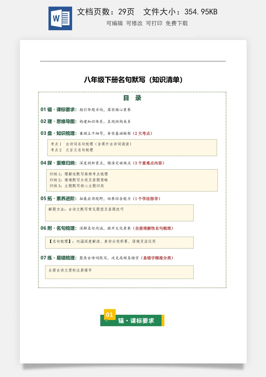 初中-语文-中考语文-一轮复习知识点-八年级下册名句默写（知识清单）.docx