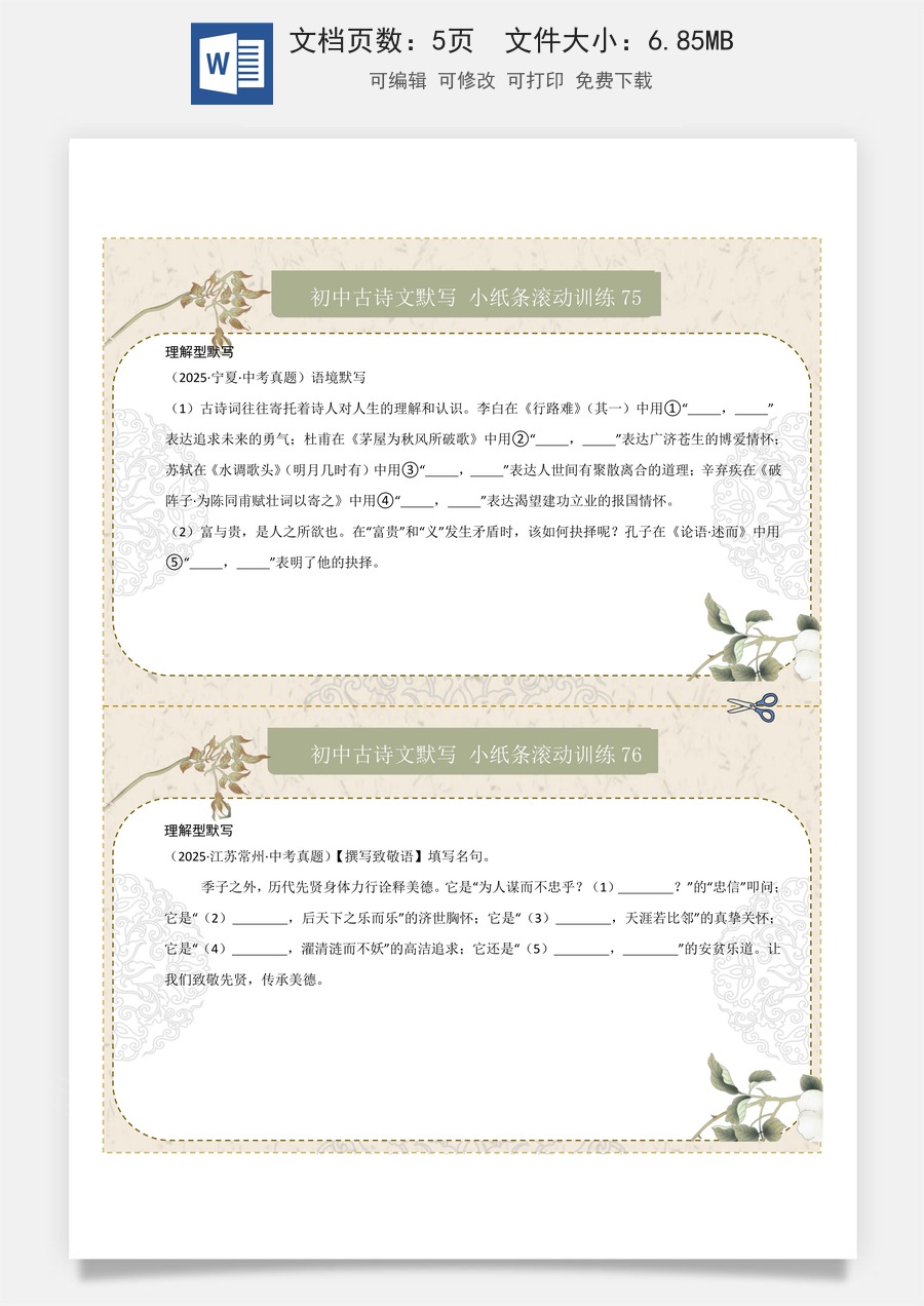 初中-语文-中考语文-一轮复习知识点-理解型默写（原卷版）.docx