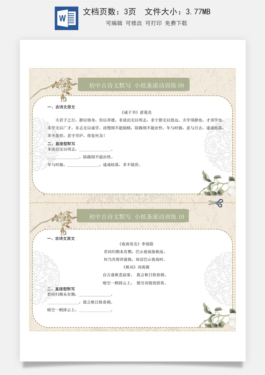 初中-语文-中考语文-一轮复习知识点-直接型默写02（七年级上册）（原卷版）.docx