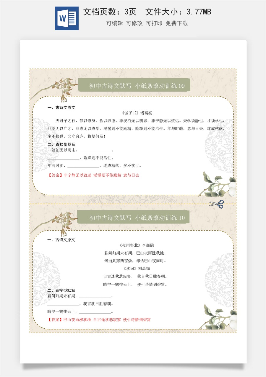 初中-语文-中考语文-一轮复习知识点-直接型默写02（七年级上册）（答案版）.docx