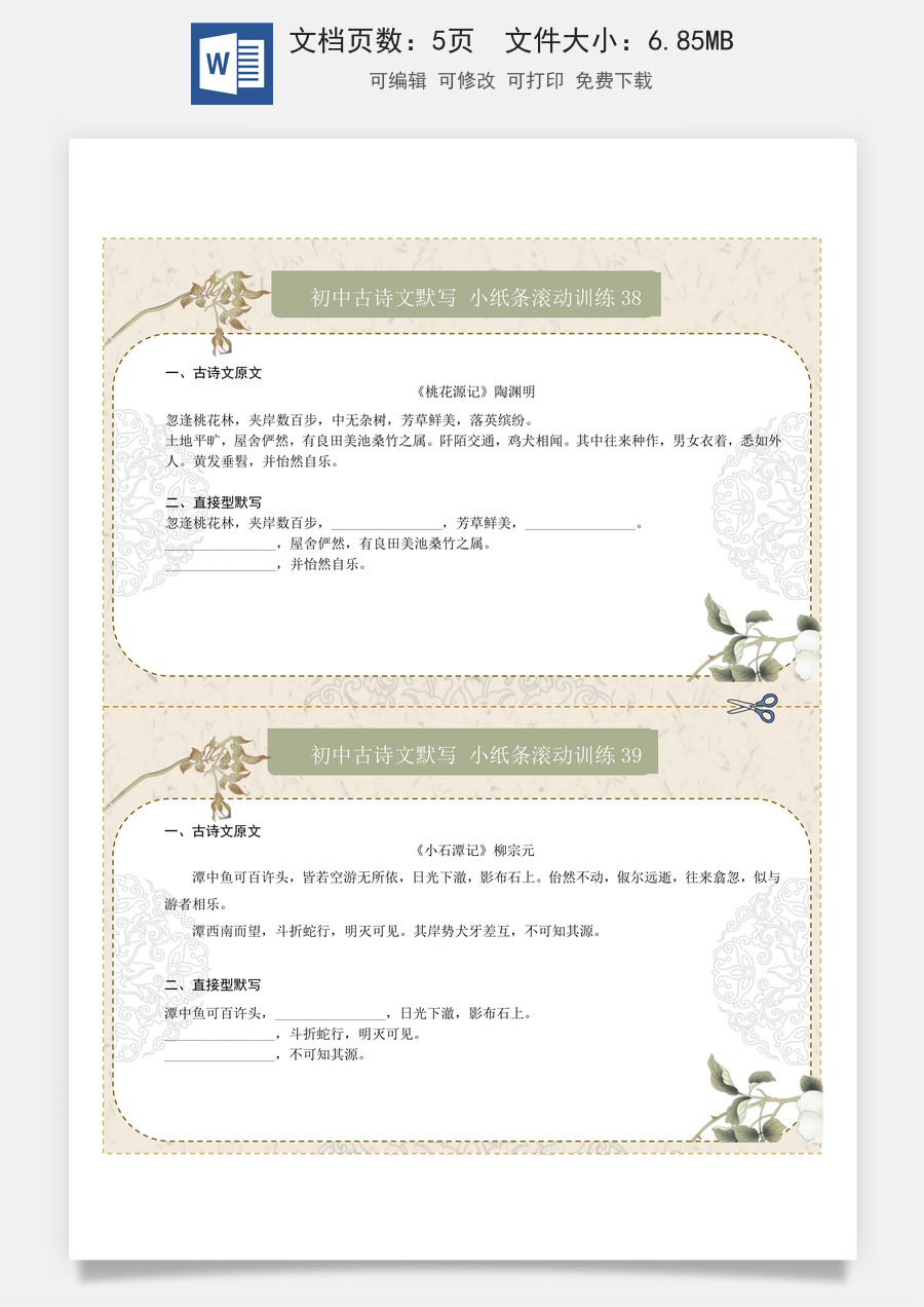 初中-语文-中考语文-一轮复习知识点-直接型默写07（八年级下册）（原卷版）.docx