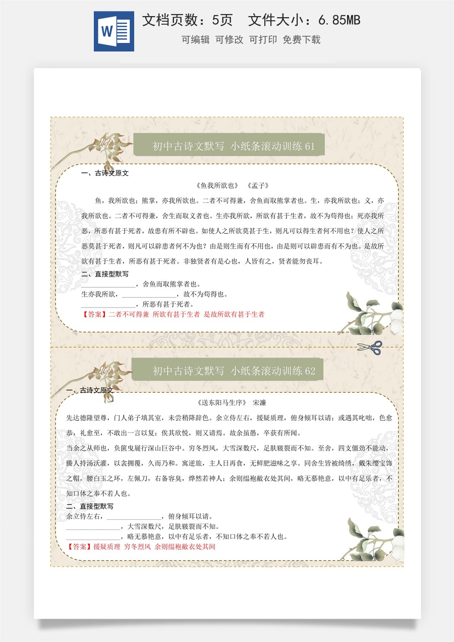 初中-语文-中考语文-一轮复习知识点-直接型默写10（九年级下册）（答案版）.docx