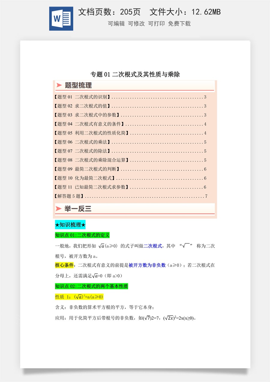初中八年级下册数学新教材8下人教版数学知识点-学生版.docx