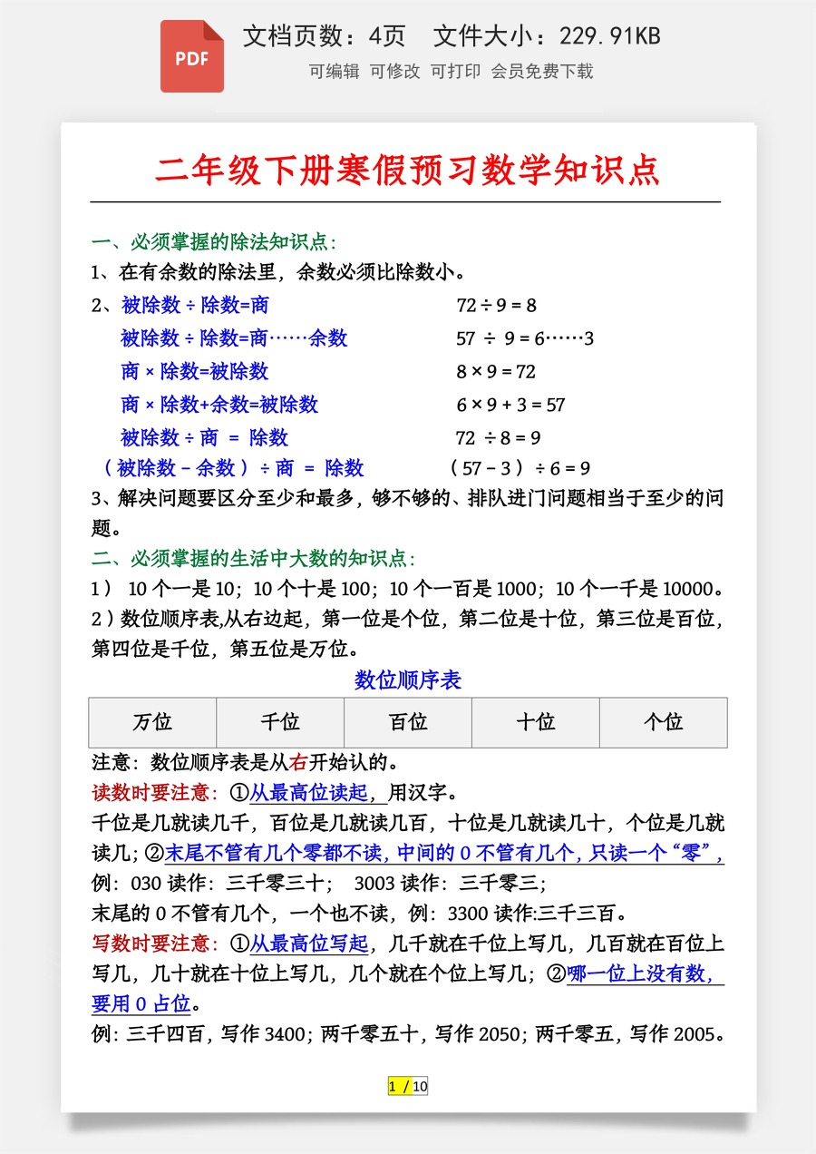 北师大版二年级数学下册知识要点汇总.pdf