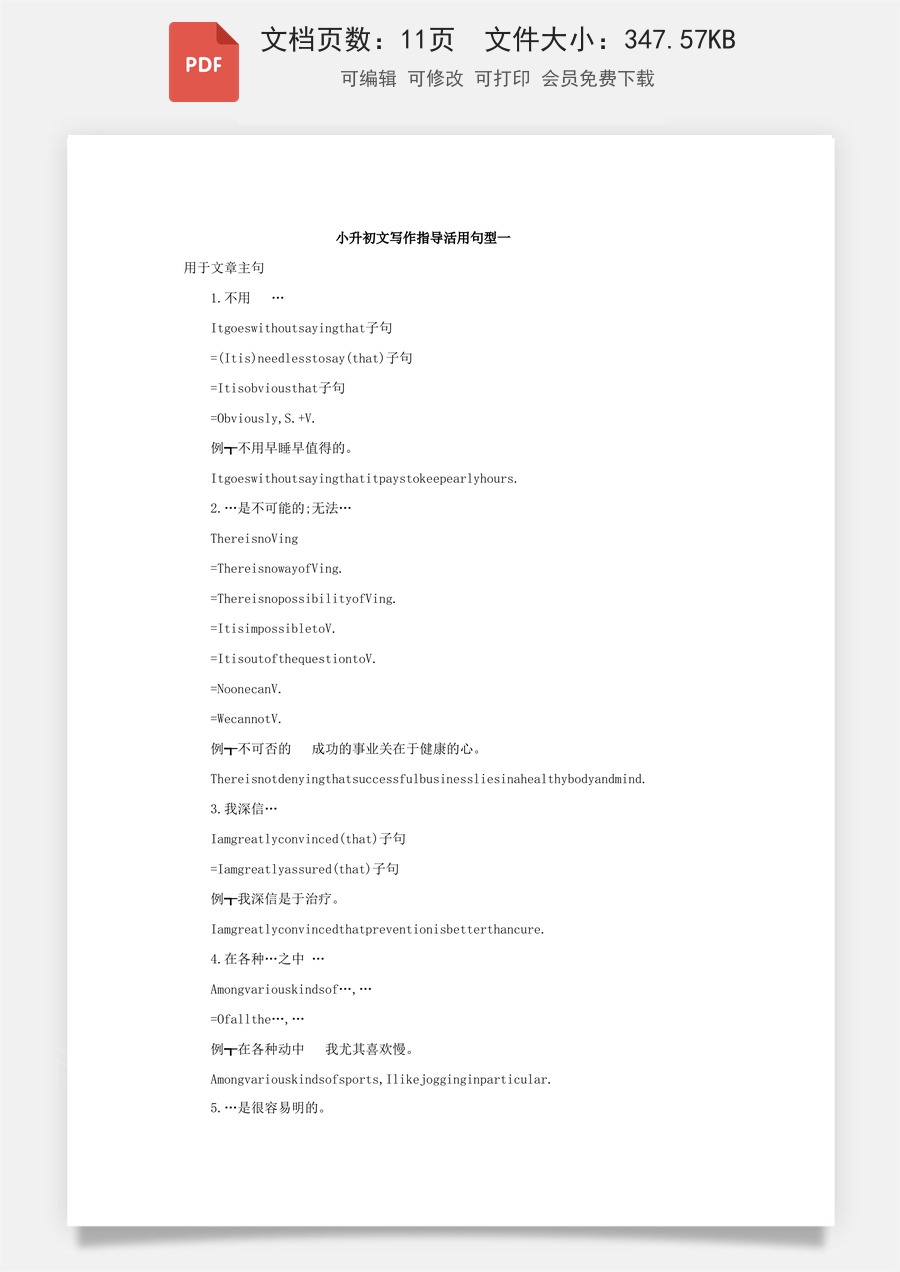 小升初英语写作指导—活用句型参考（五个系列）.pdf