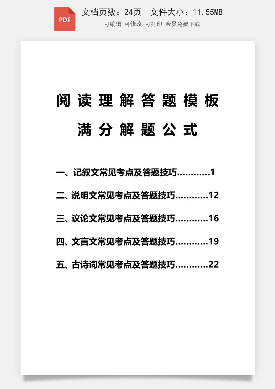 小学语文阅读理解答题模板满分解题公式.pdf